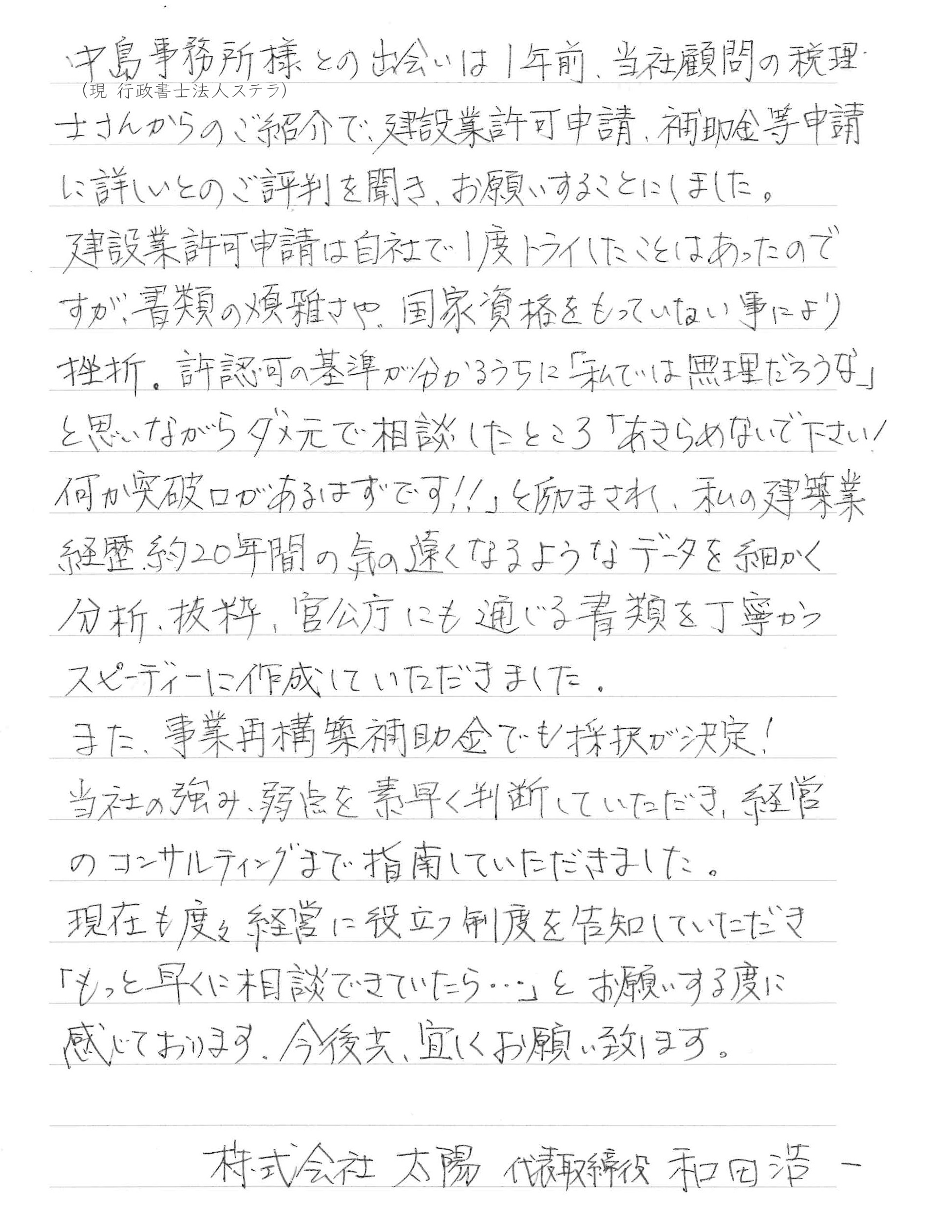 和田様からのお手紙